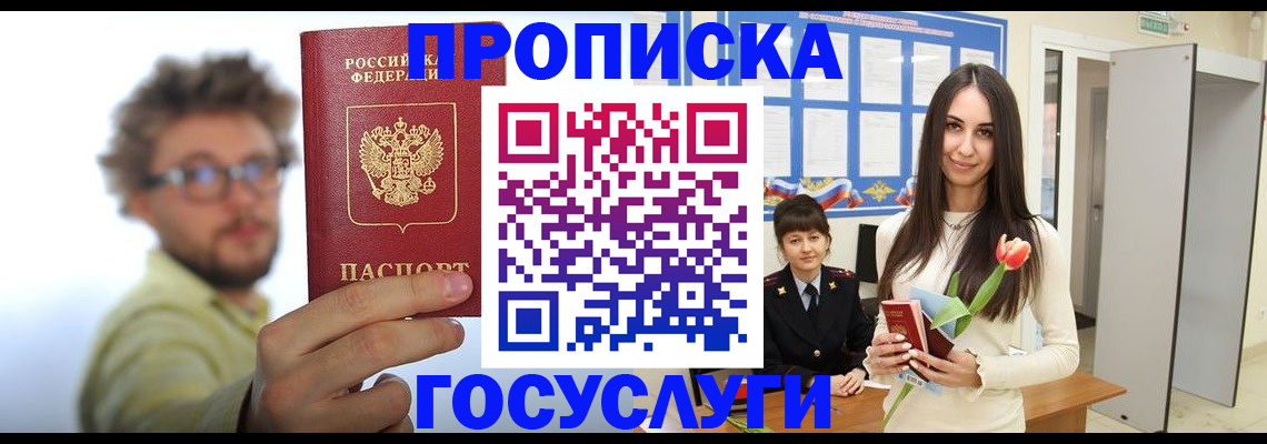 прописка гарантия в Симферополе