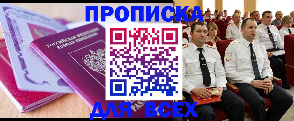 прописка регистрация в Симферополе