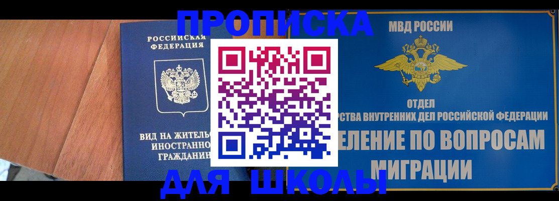 прописка в Симферополе