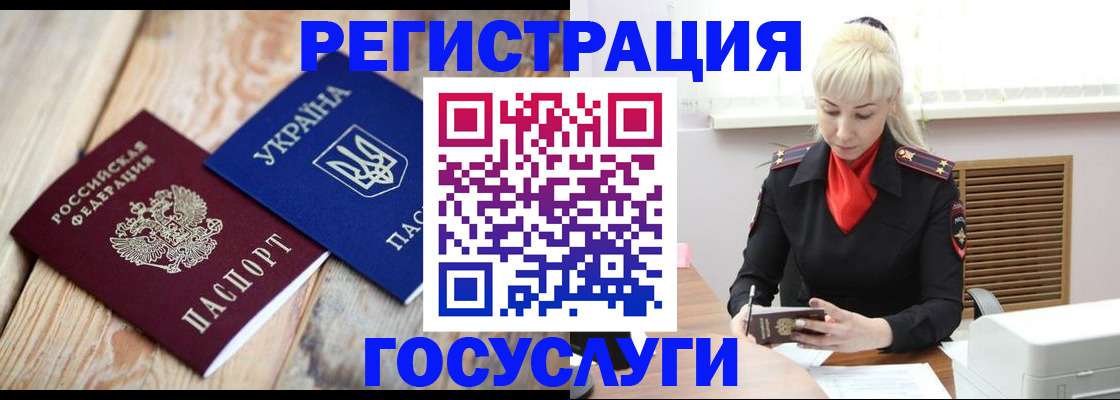временная регистрация для школы в Симферополе