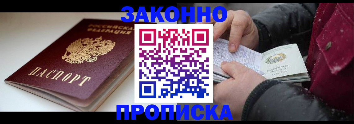 прописка для кредита в Симферополе