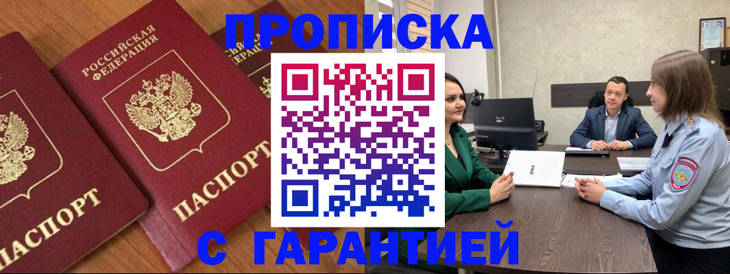 прописка для школы в Симферополе